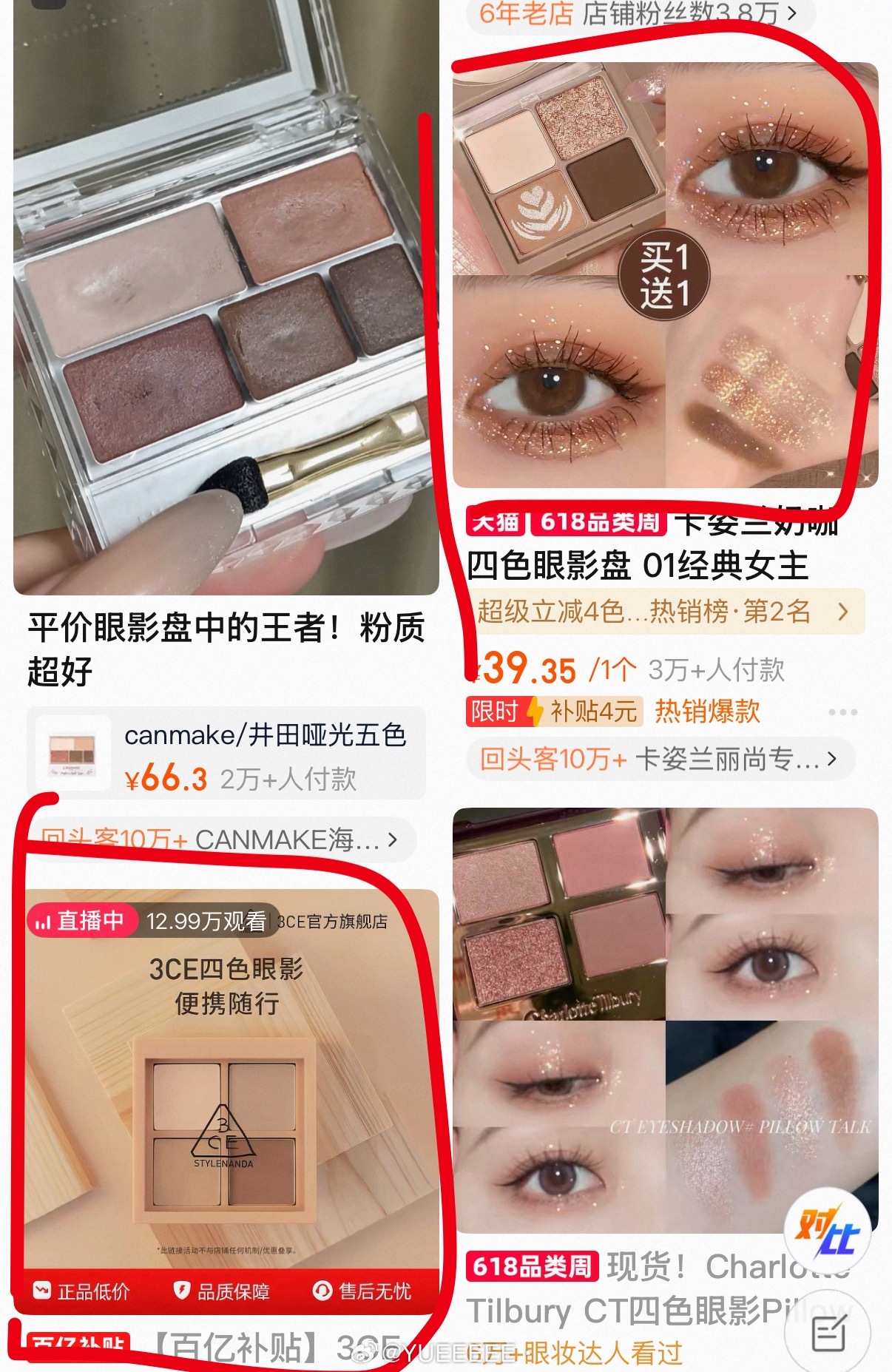 我给大家说一个化妆需要注意的一个点嗷，就是如果你是黄皮画了眼影显脏，就需要换图上