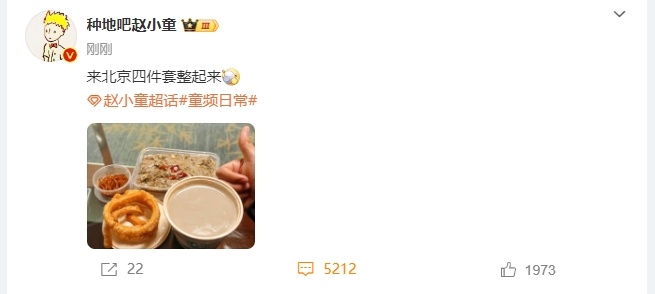 赵小童来北京四件套整起来  赵小童整上北京四件套  注意咯，赵小童一踏入北京就报