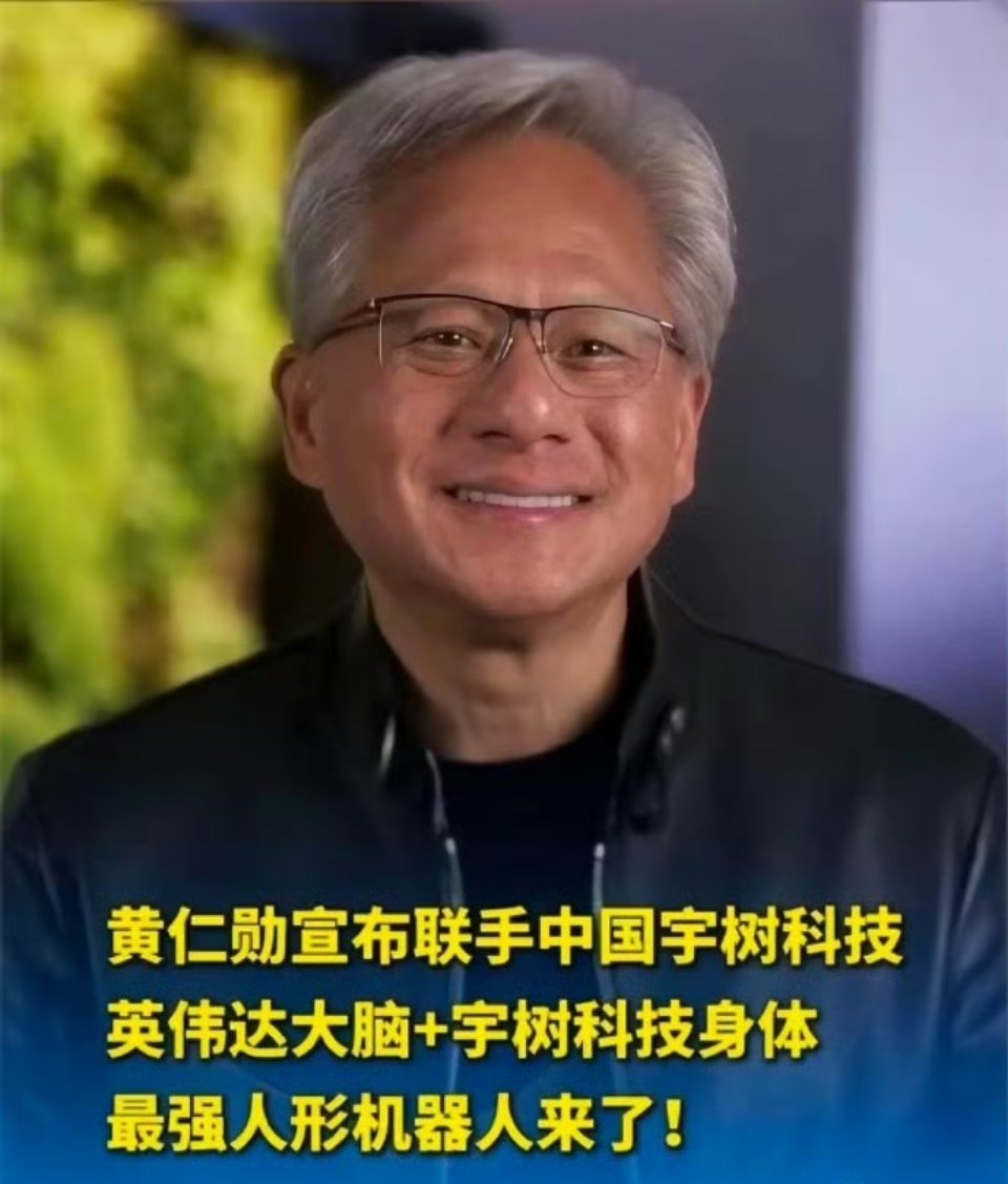宇树科技合作英伟达引争议这有啥争议，有好的我们就用呗，这个对双方都是有好处的。宇