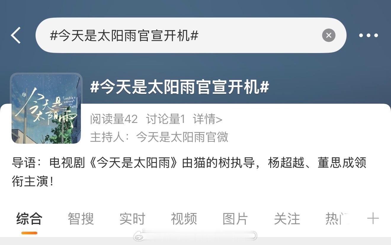 杨超越、董思成《今天是太阳雨》 明天官宣开机，官方词条已开！！