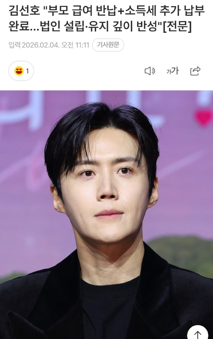 金宣虎承认逃税并道歉