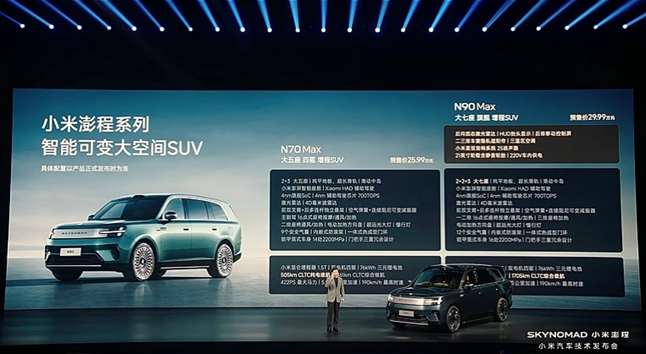 N70Max：预售价25.99万N90Max：预售价29.99万大家认为这两个价