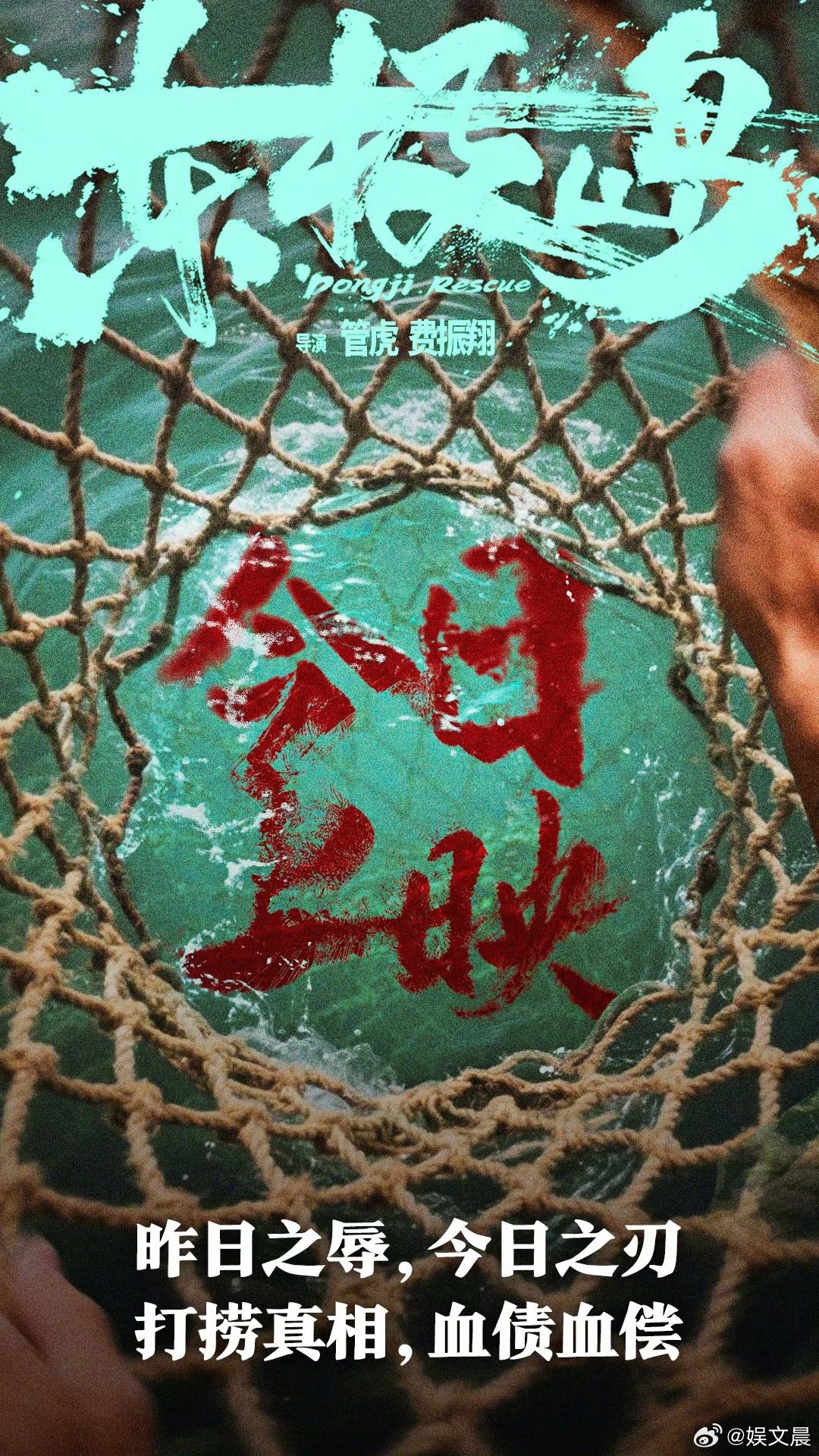 电影东极岛上映的意义电影东极岛今日上映 走出影院仍在发抖！战俘用鱼叉刺穿敌人喉咙