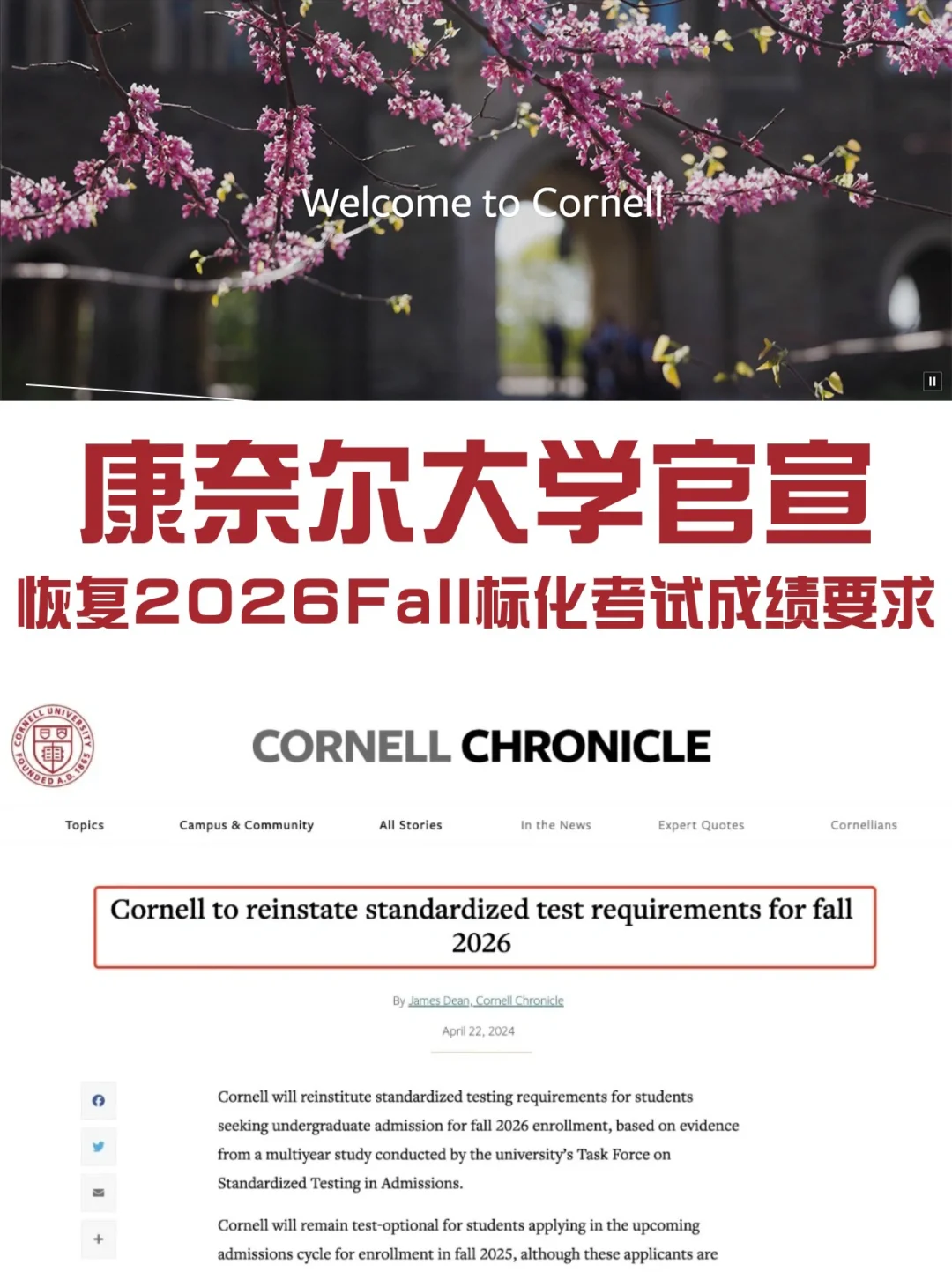 康奈尔大学恢复2026Fall标化考试成绩要求！