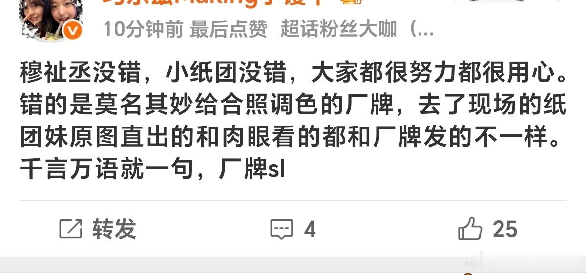 对对对，穆祉丞发出来的图是p过的，图二是原图行了吧 