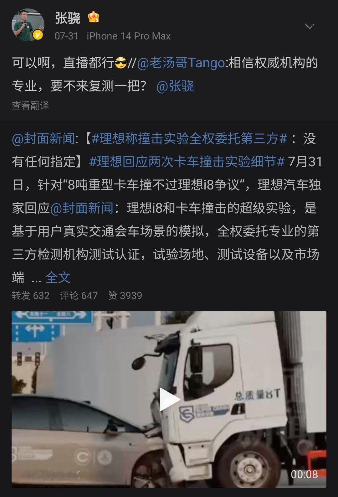 中国汽研就理想i8碰撞测试发布声明我觉得还是再直播一次对撞比较好，大家都用新车，