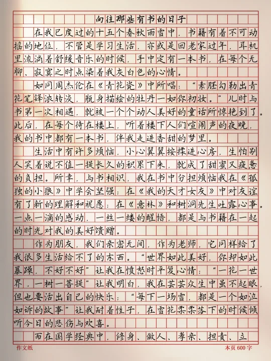 作文《向往那些有书的日子》