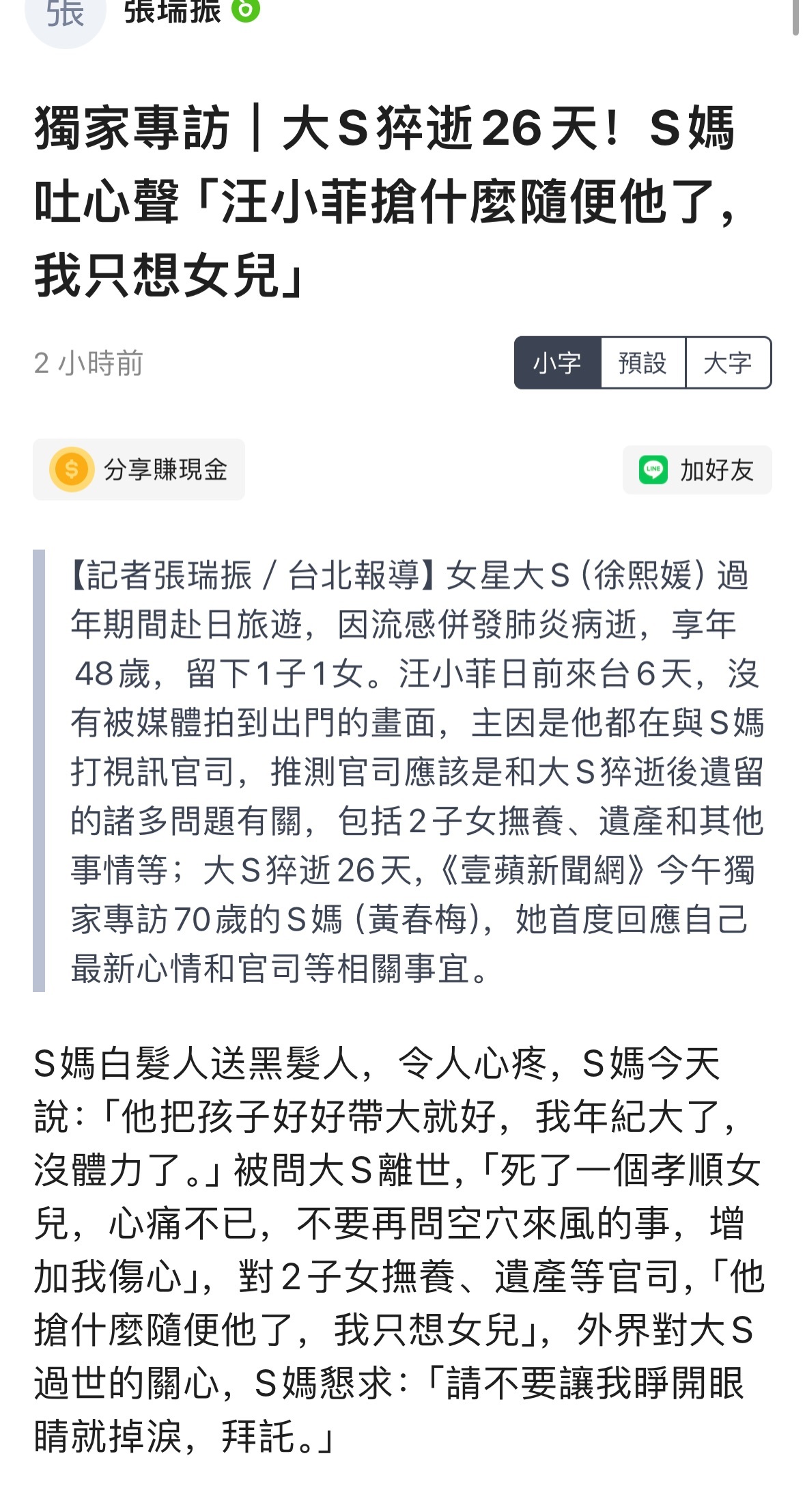 S妈说：“汪小菲抢什么随便他了，我只想女儿。请不要让我睁开眼睛就掉泪，拜托。”?