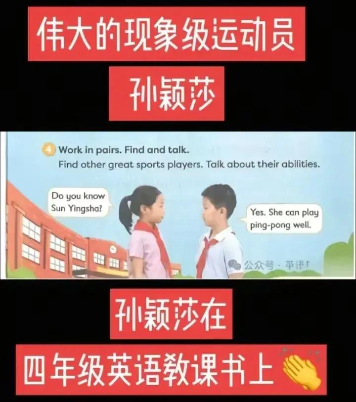 莎莎又上教科书啦！
四年级英语教科书上
说莎莎是现象级运动员
超越了一切现役！