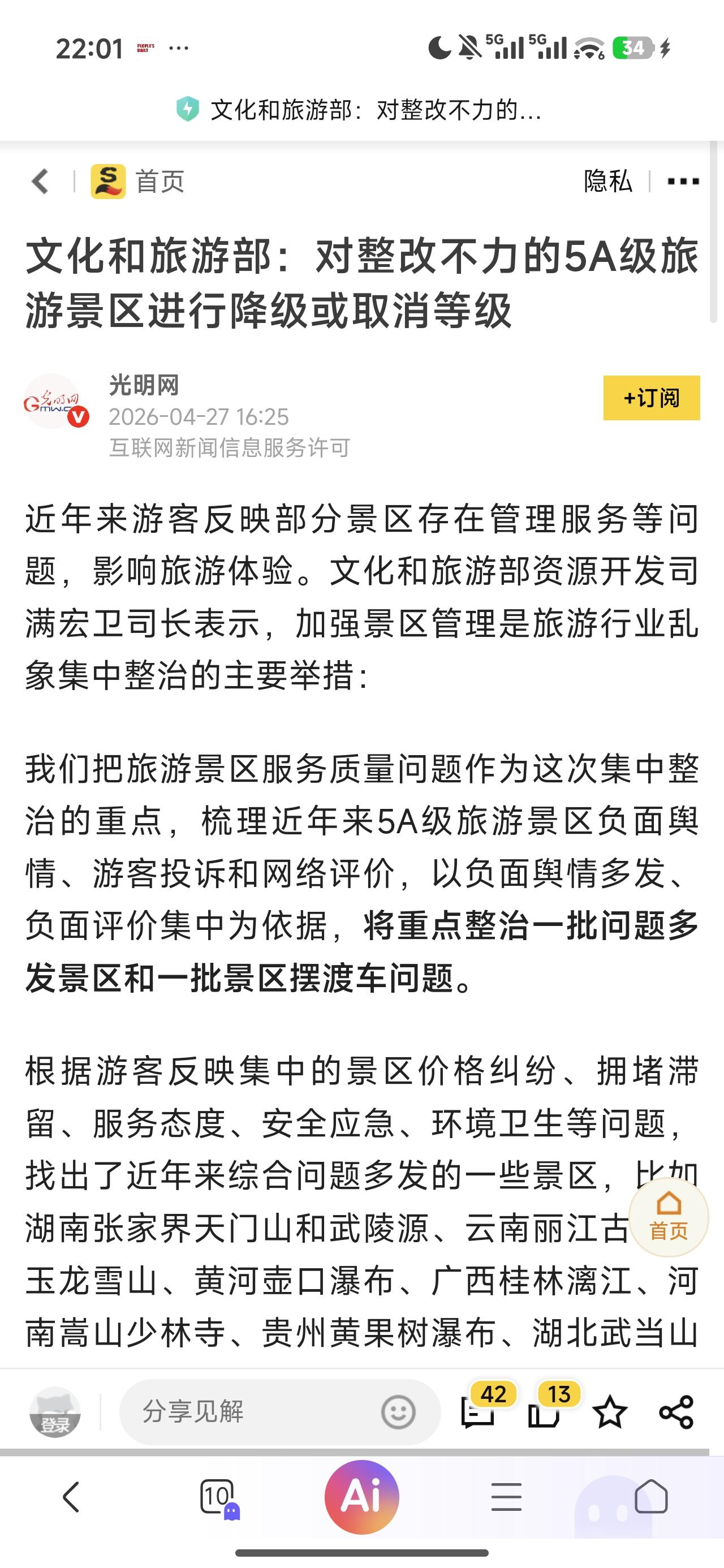 确实应该搞升降级，几年考核一次，最重要考核指标是口碑，不合格给一次整改的机会，整