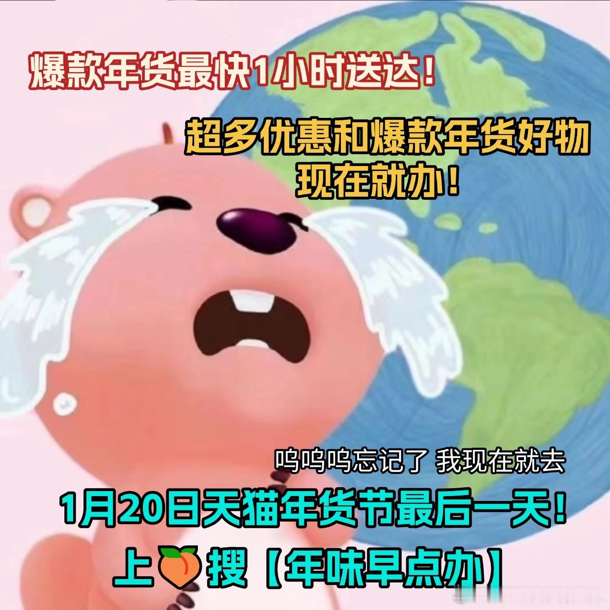 天猫年货节火热来袭！别再拖延，速上🍑搜【年味早点办】，爆款年货最快小时达。超值