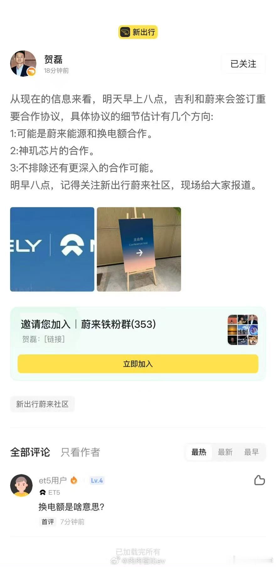 吉利和蔚来…… ​​​