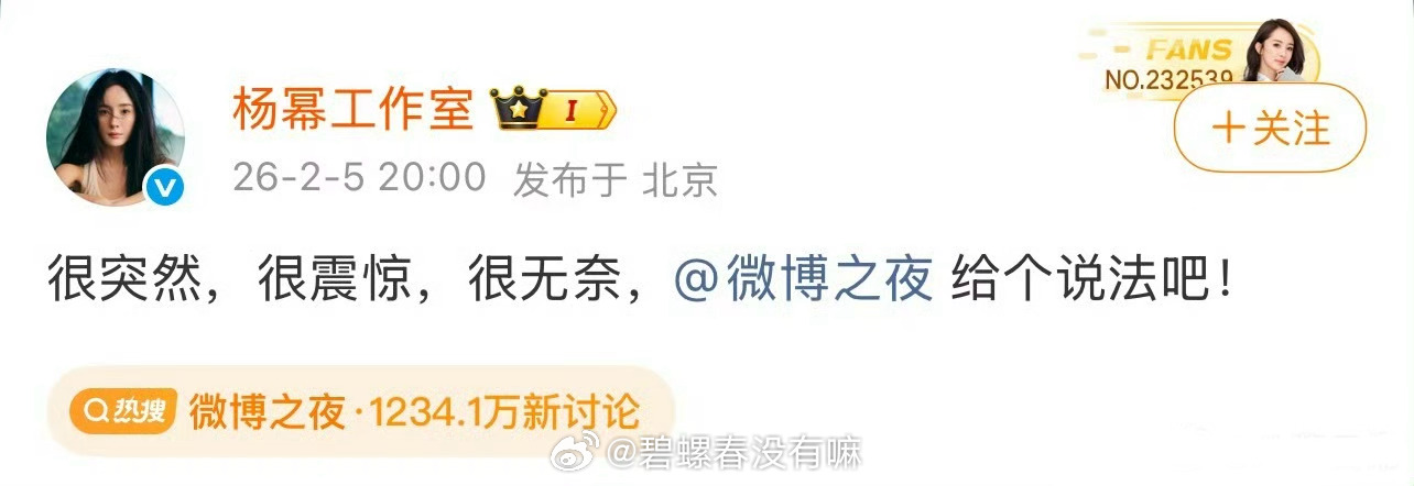 omg杨幂工作室直接圈微博之夜要说法了这是因为今天换座的事吧 