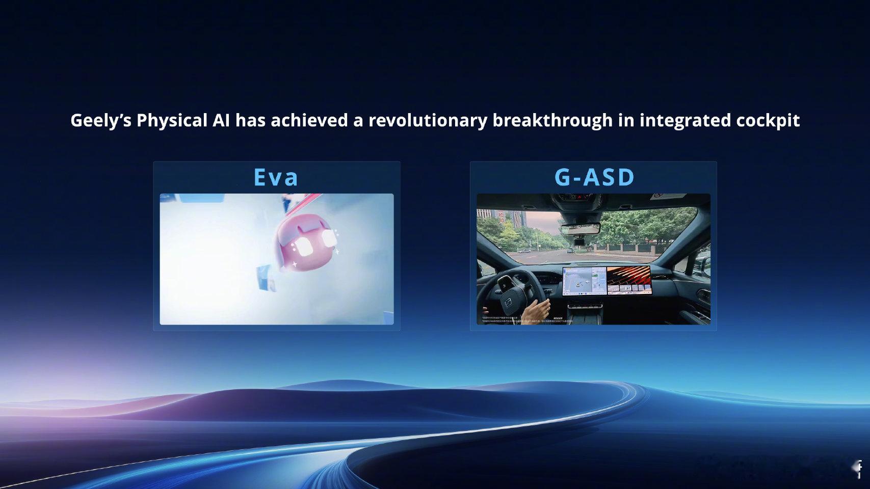 吉利发布舱驾融合关键成果大V聊车 超级Eva➕G-ASD 4.0——吉利的舱驾融