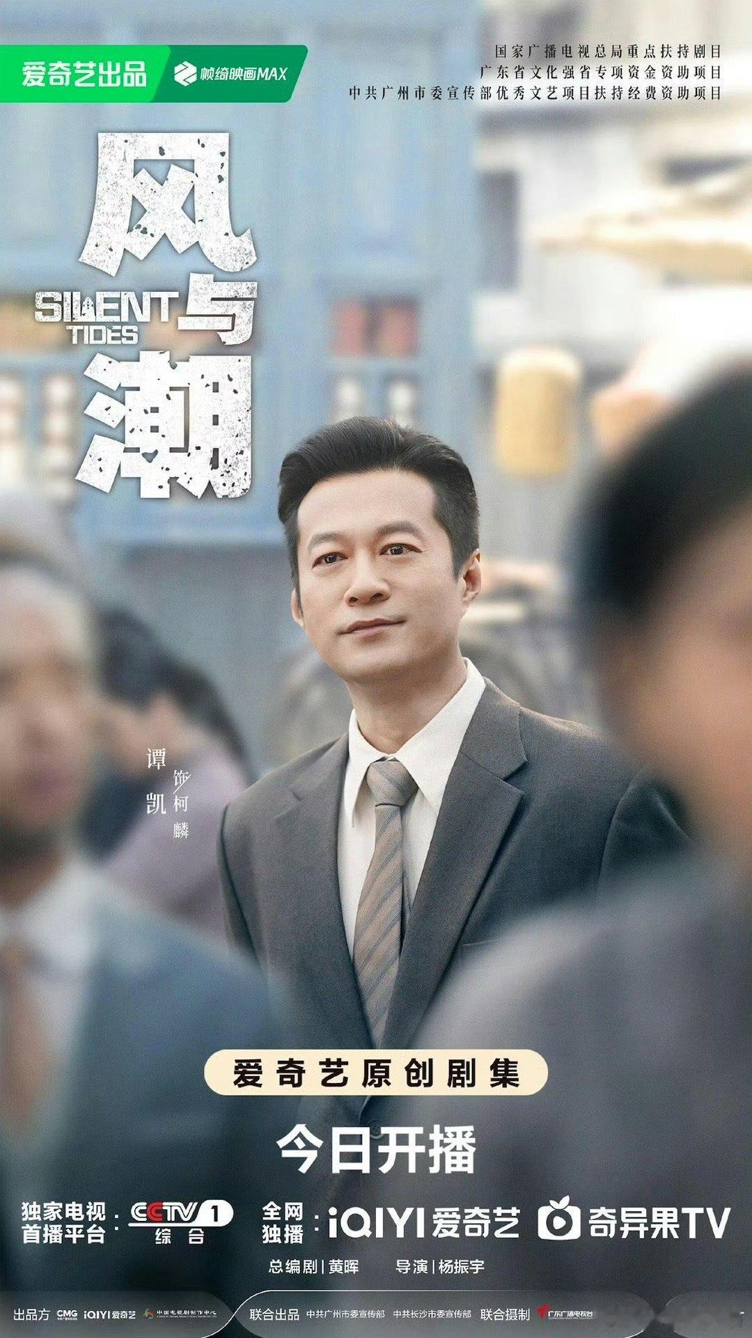 风与潮开播风与潮 第一次见乱世商战题材，借风与潮解锁这段历史和澳门故事，今晚开播