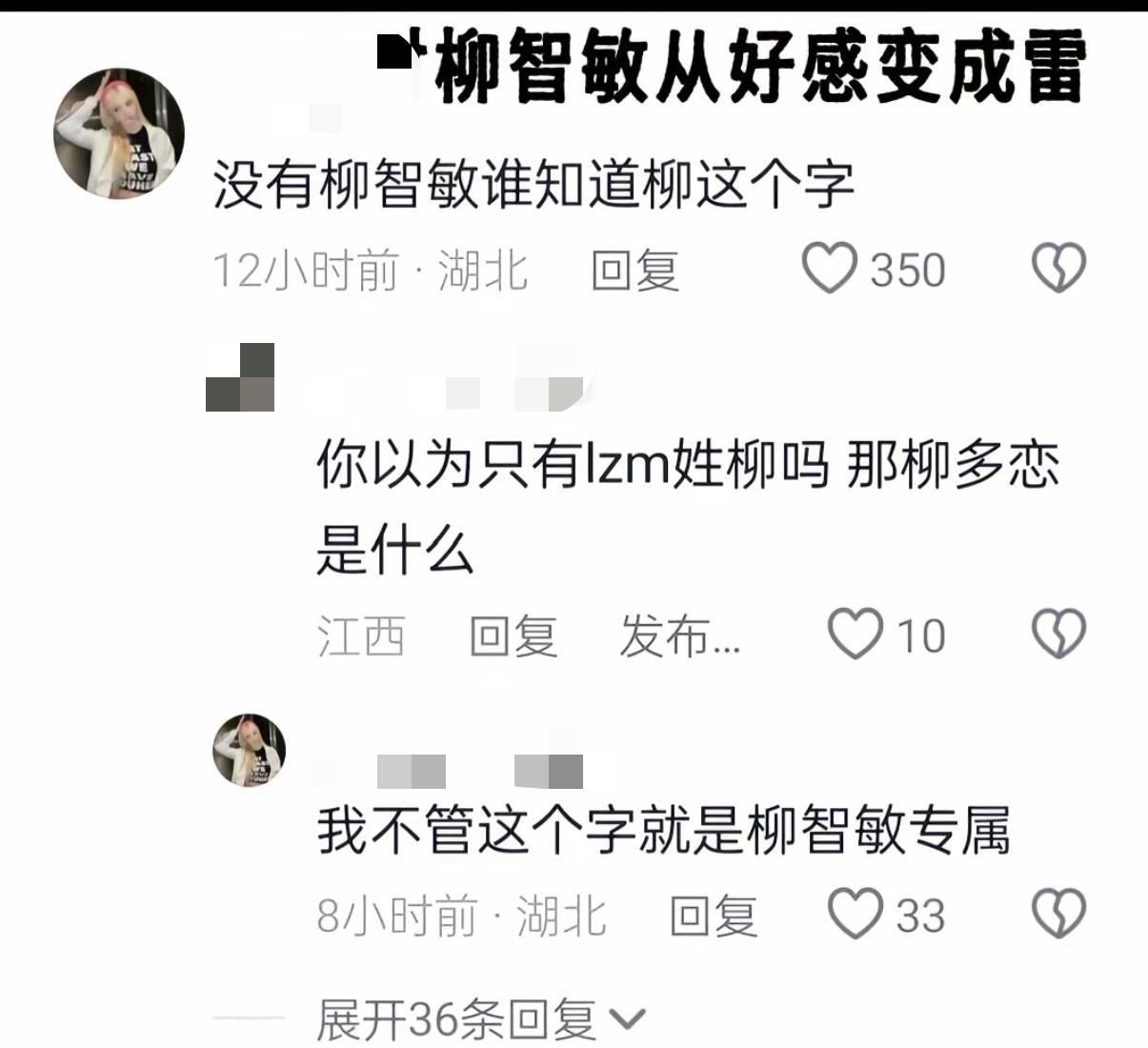 江苏刘氏的粉丝怎么把柳姓霸占了 ​​​