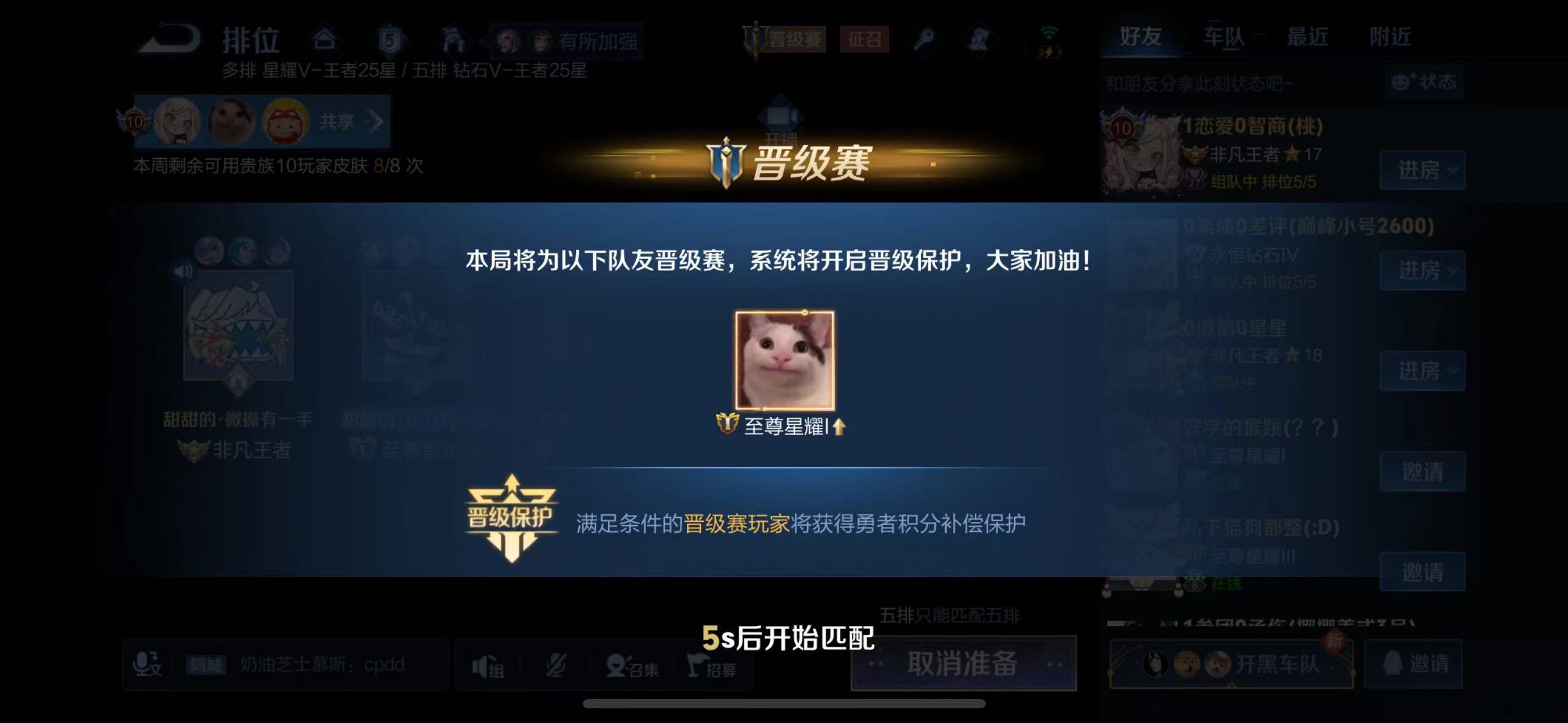 哦豁，晋级了三次都失败了#王者荣耀# #就这个王者荣耀爽# ​​​