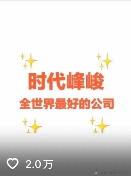 宋亚轩说时代峰峻最好的公司 宋亚轩宋亚轩在抖音发布的第二条抖音里表白时代峰峻“全