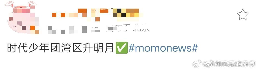 时代少年团湾区升明月 ​​​