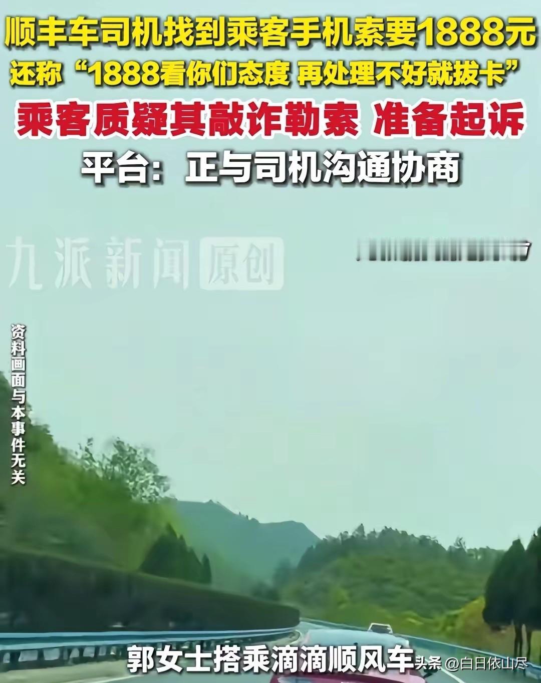 江苏苏州，女子搭乘顺风车，把手机落在车上，她联系司机，司机却说没捡到，但女子查看