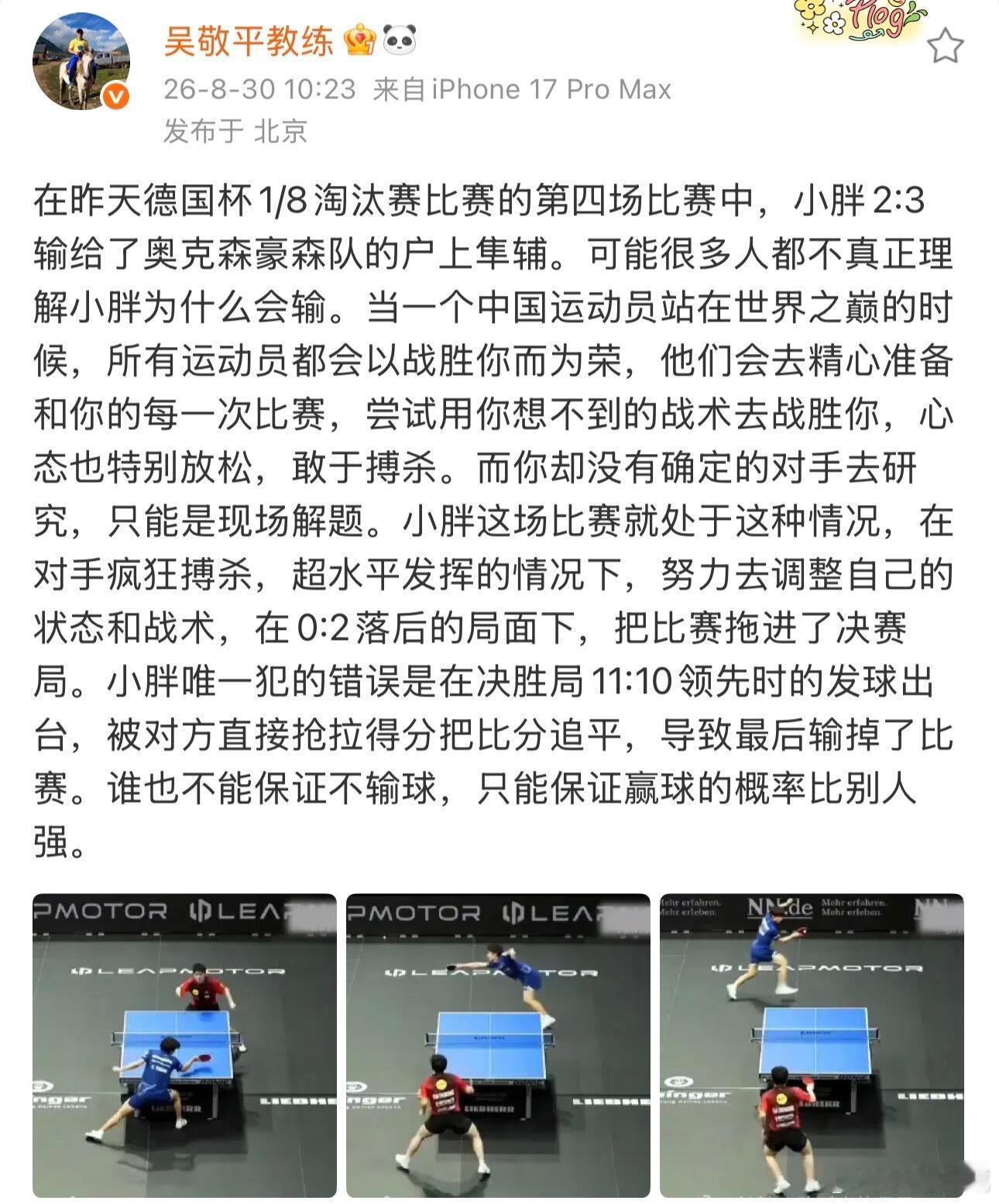 吴敬平回应樊振东输球 ​​​