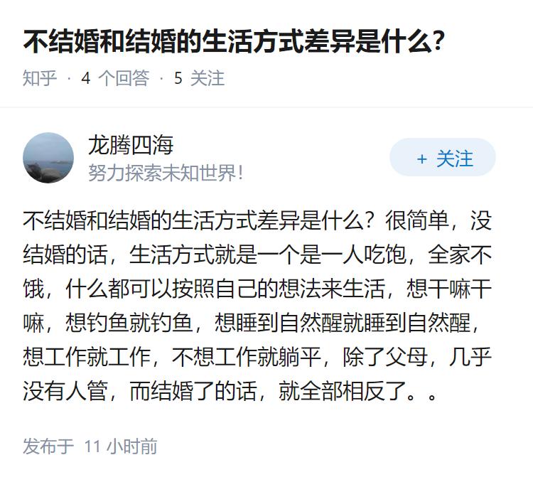 不结婚和结婚的生活方式差异是什么？
