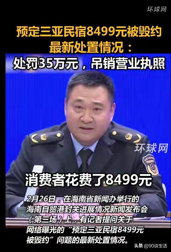 三亚监管部门调查取证后，
先行赔付游客，从重处罚:
处罚35万元、吊销营业执照，