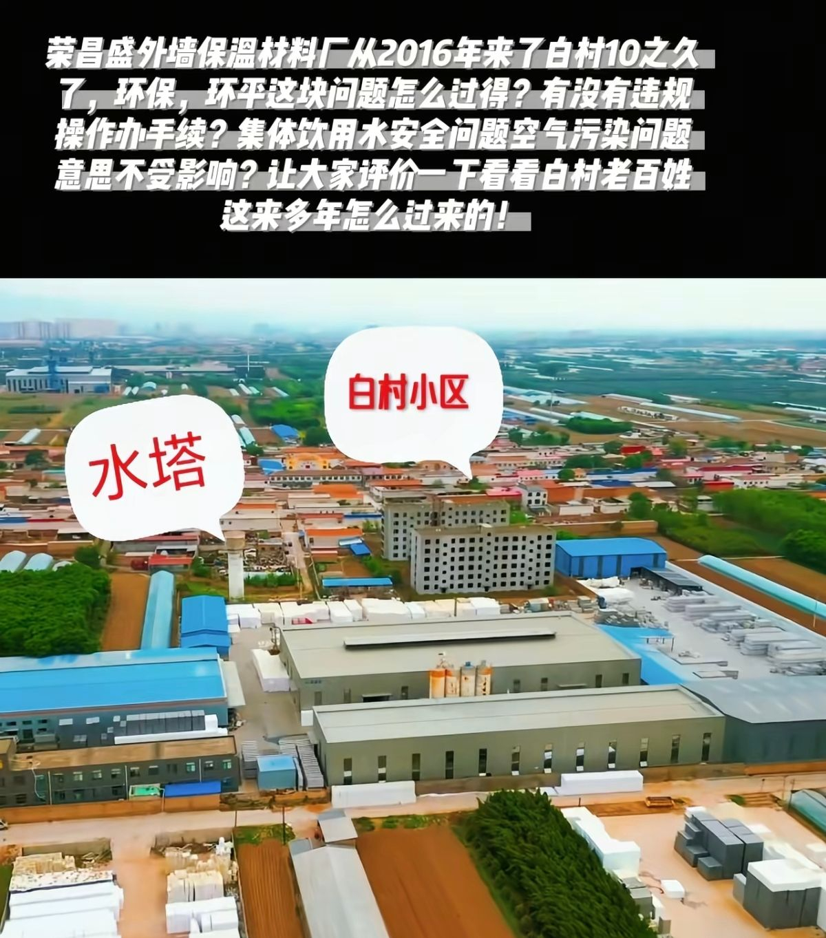 #山西一泡沫厂被指占耕地紧邻饮水塔#【﻿山西一工厂被指违规占用耕地且紧邻村民饮用