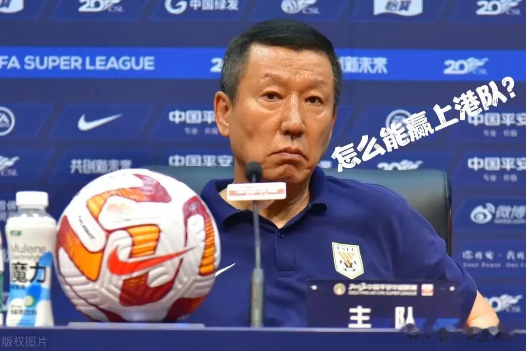 如雷贯耳！崔康熙这个反问句！貌似点中了本赛季中超联赛的死穴[恐惧]

在山东泰山