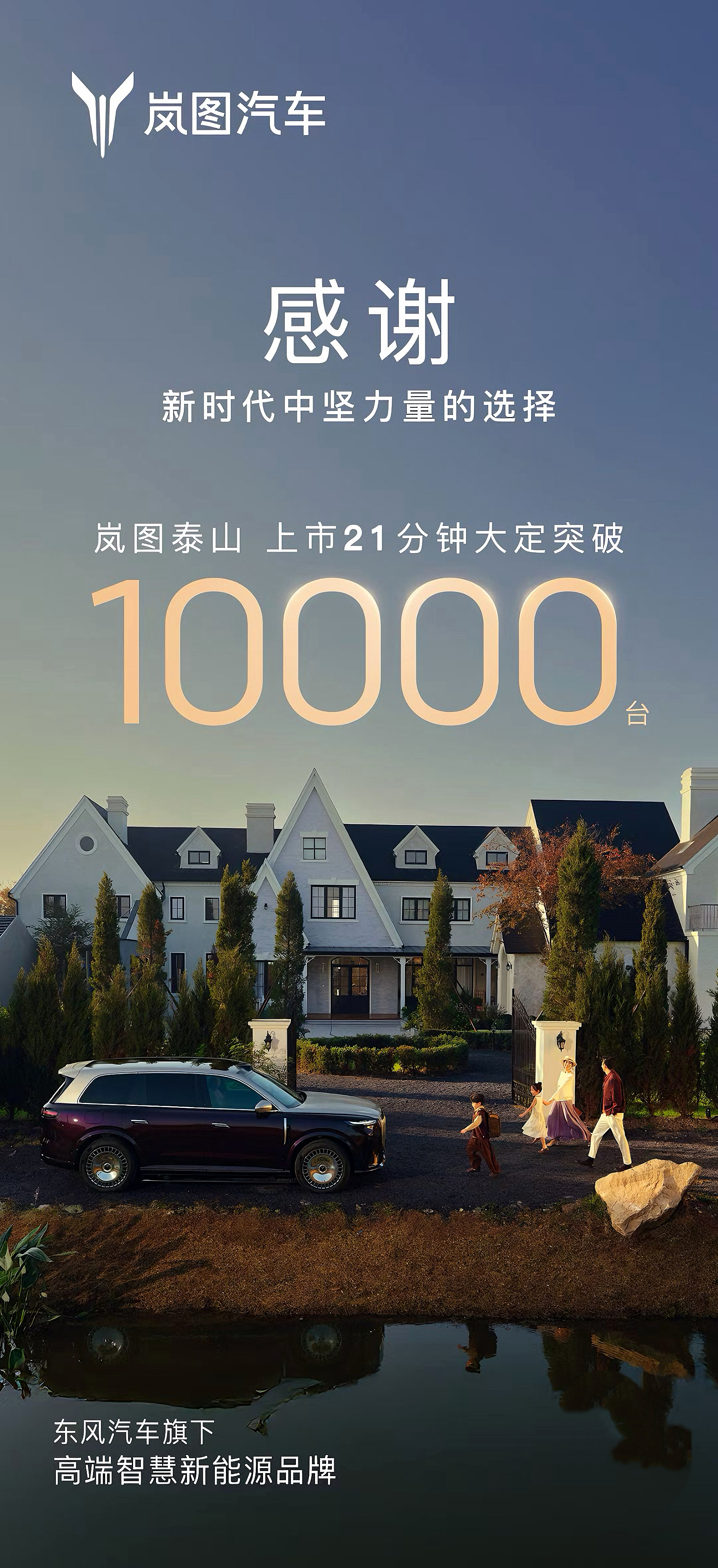 岚图汽车给泰山大定车主的定义很猛啊！“新时代中坚力量”，看到这几个字忍不住想抱拳