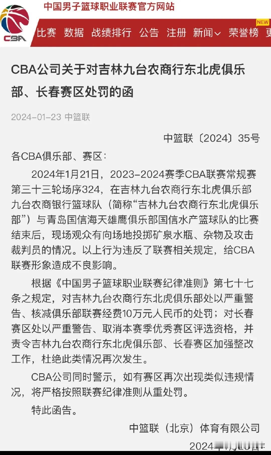cba处罚吉林队10万元！如果不是裁判的原因能出这种事儿吗？ 往场内扔矿泉水瓶的
