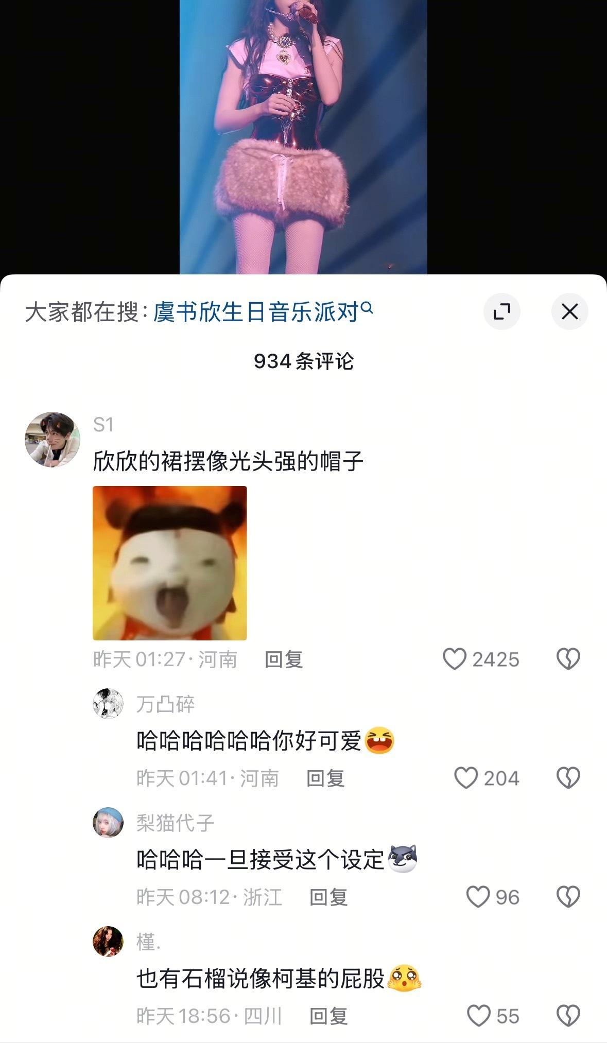 走欣穿搭顾问 我不行了吧 抖人说欣欣的裙子像光头强的帽子啊啊啊啊啊啊好像柯基的屁