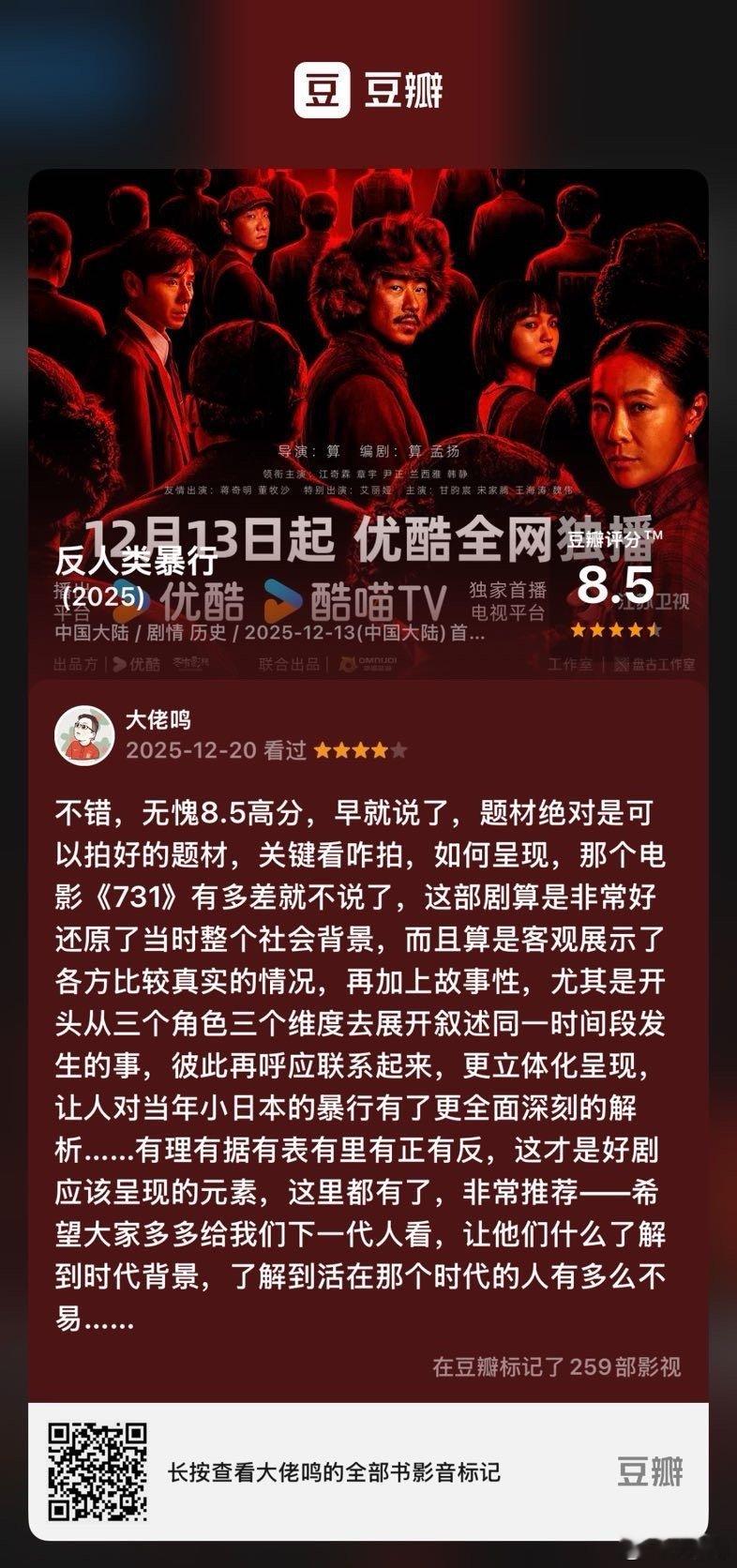 反人类暴行 看过电视《反人类暴行》，我的评分：★★★★☆ 不错，无愧8.5高分，