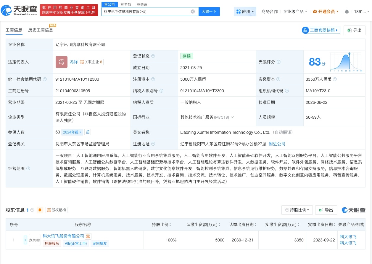 【科大讯飞旗下信息科技公司变更负责人】财报研究社Pro讯，天眼查App显示，近日