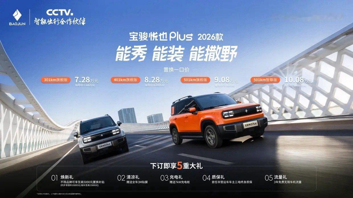2026款悦也正式上市，讲真的性价比还是可以的 ​​​