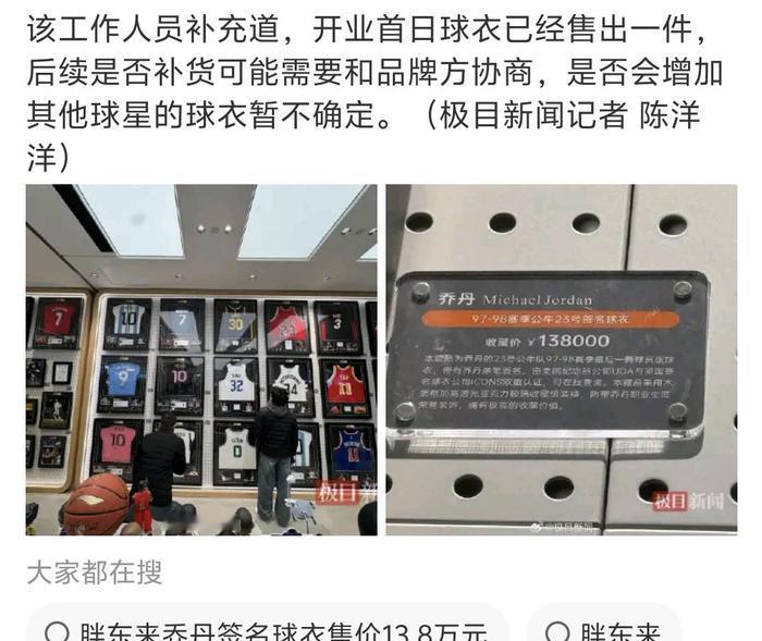 胖东来售出梅西签名球衣引热议