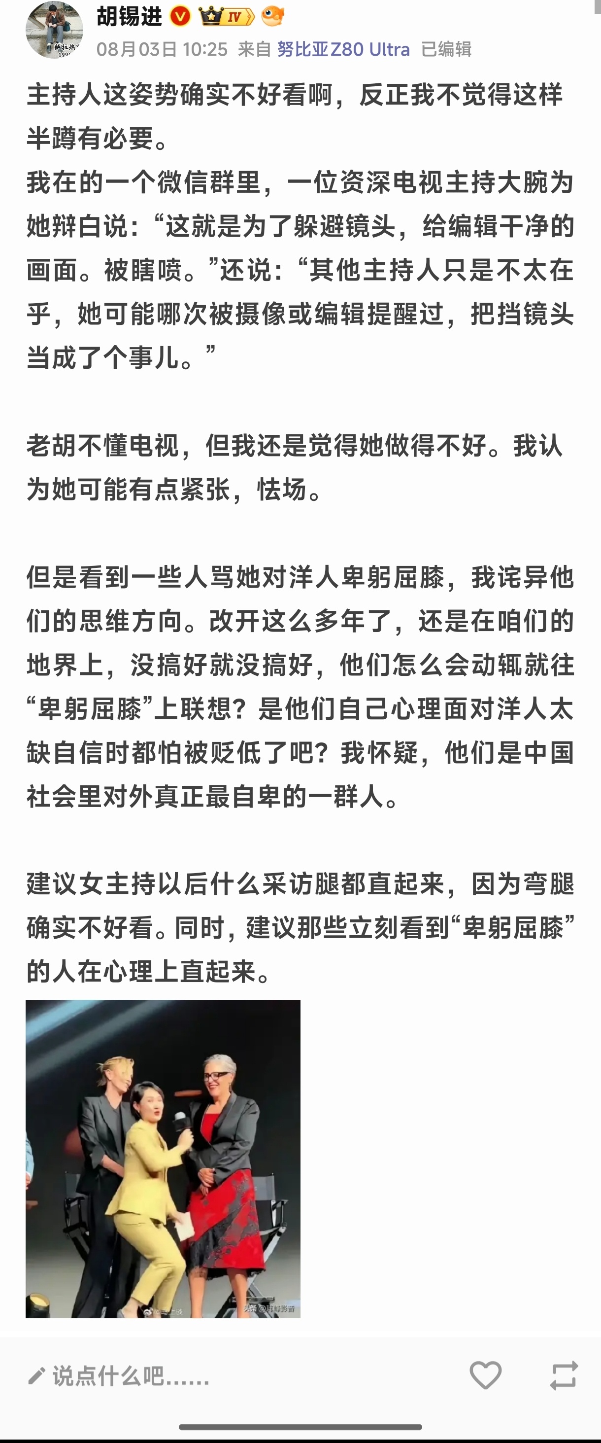 你们还说我老胡，这才是正版！听到没有，说卑躬屈膝的才是站不起来的人