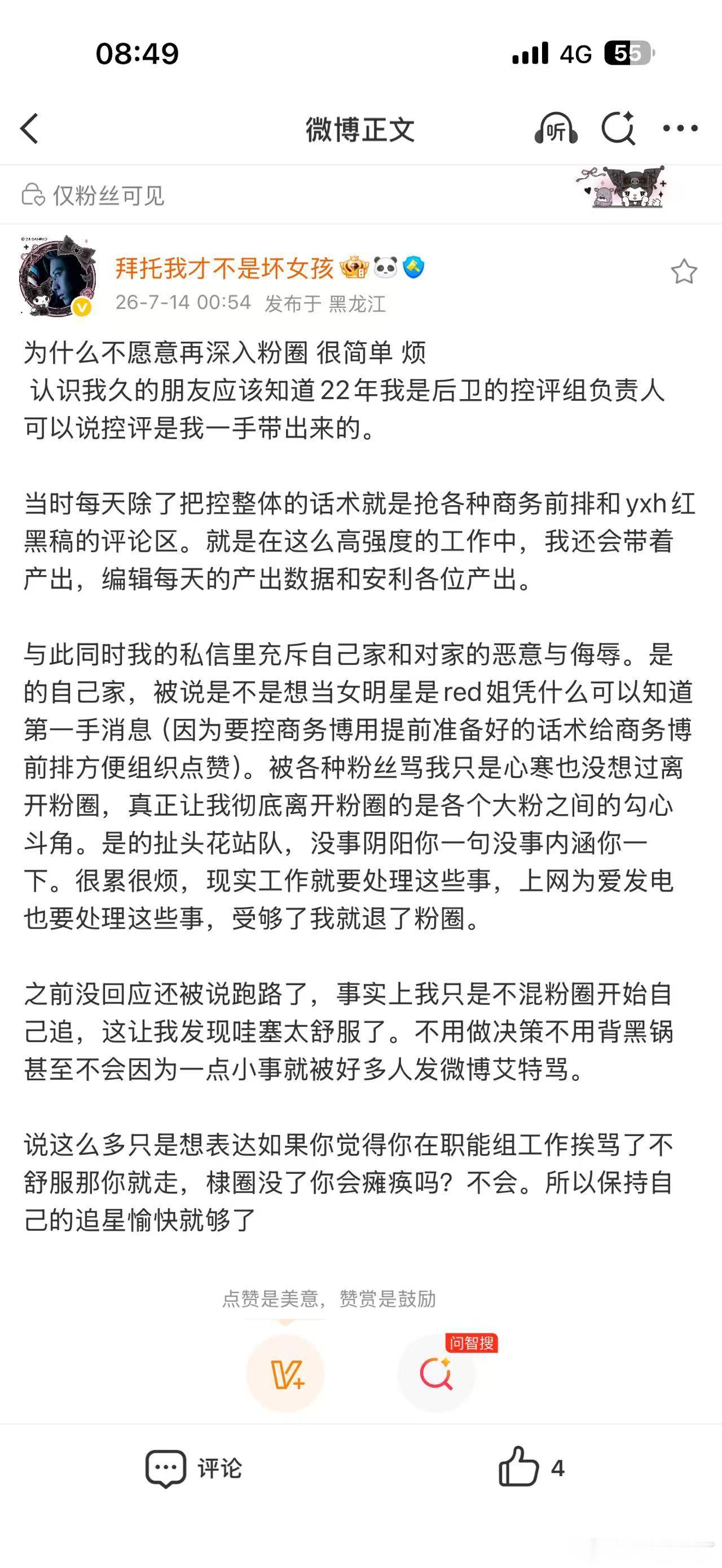 这个ID是来骗钱的，以前叫“笨蛋的投降书”，她现在又回来差点要卖票给婧姐，浑水摸