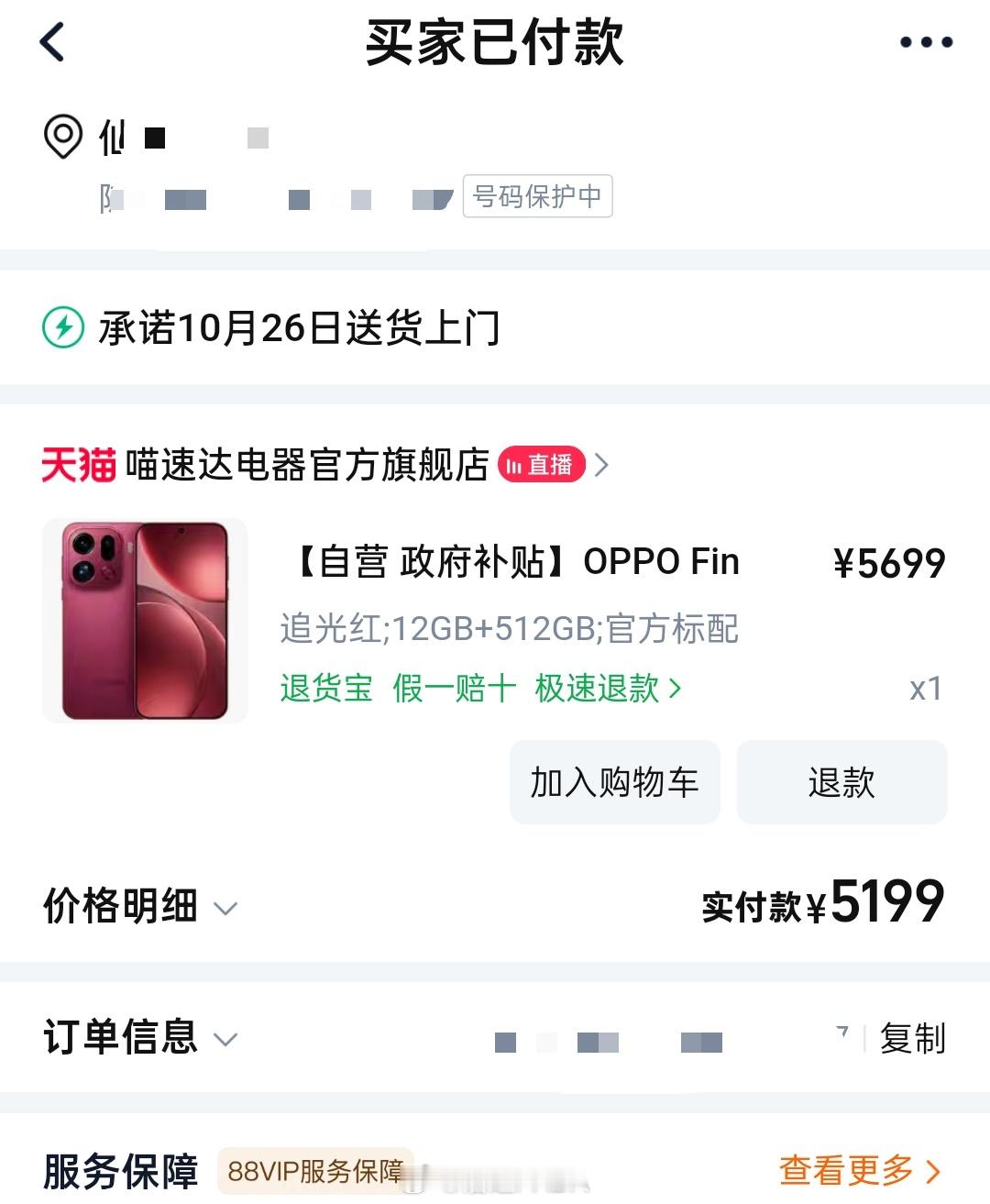 OPPO Find X9 Pro买了，等到货了给大家做视频[奶牛猫]最近真的好多