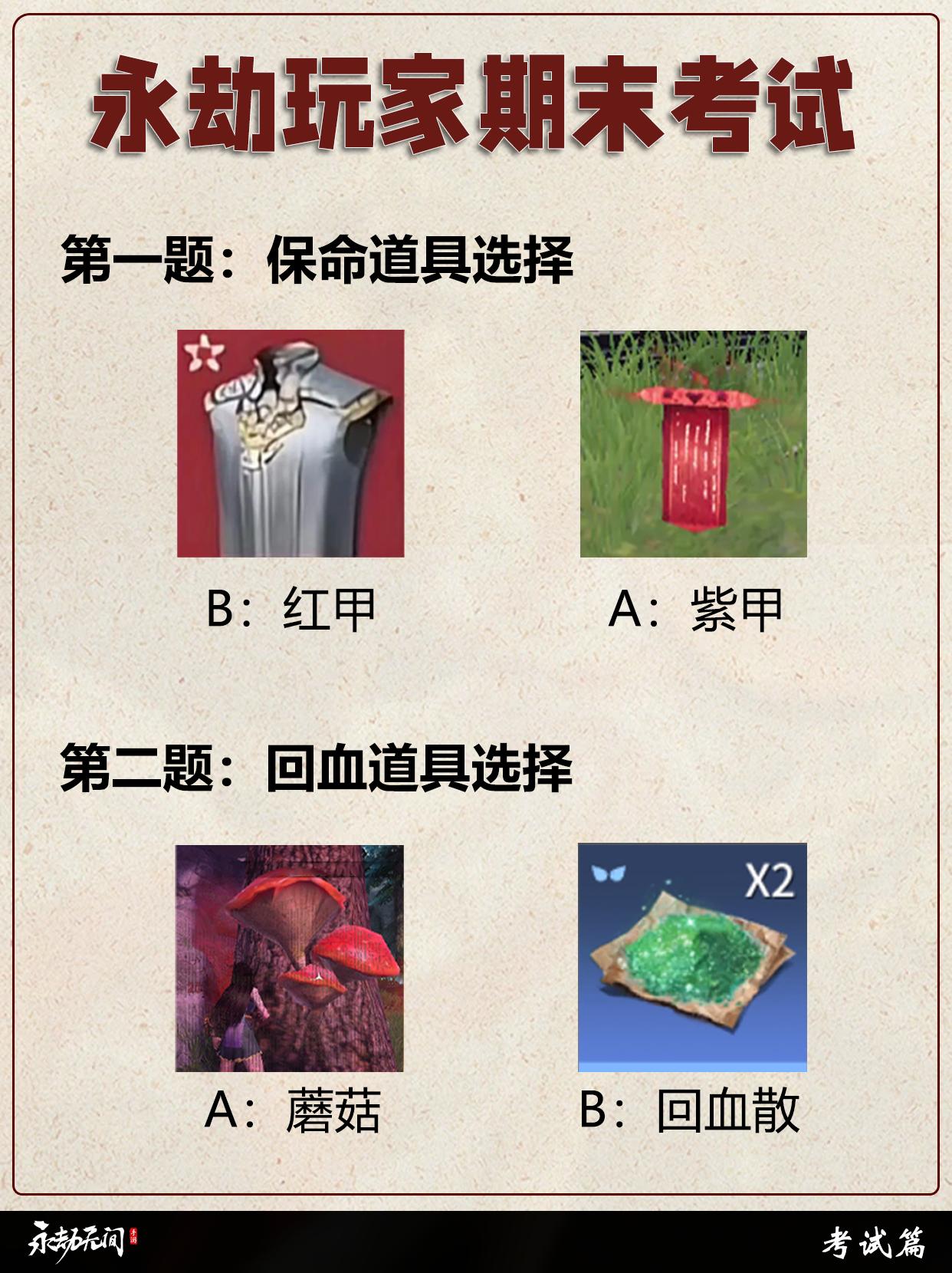 永劫玩家期末考试。