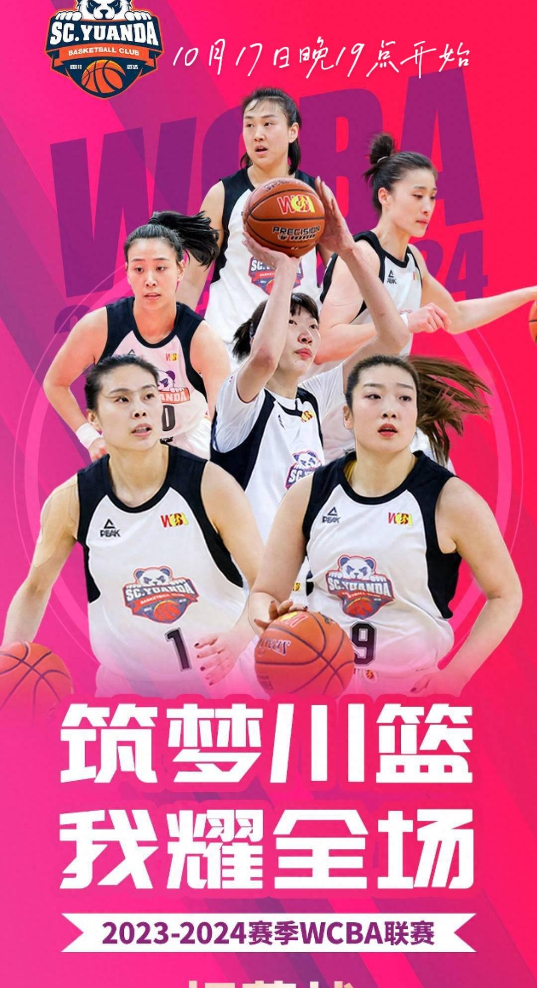 #wcba #中国女篮