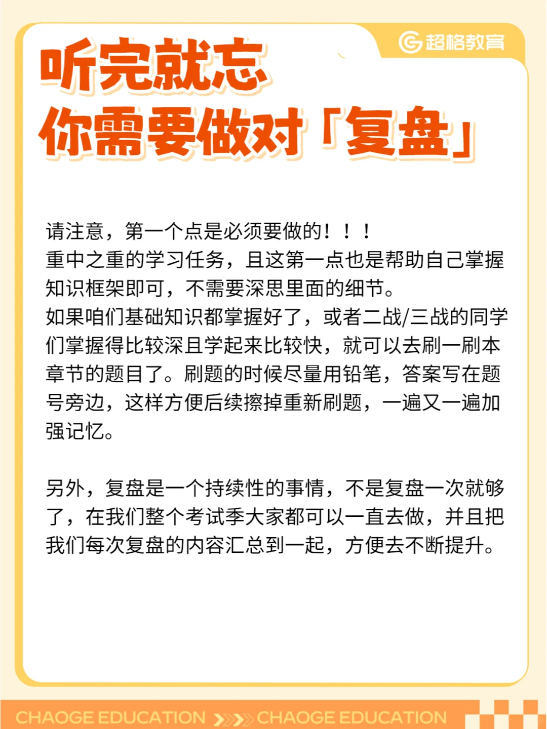 到月底，建议所有考编人都复盘一下❗