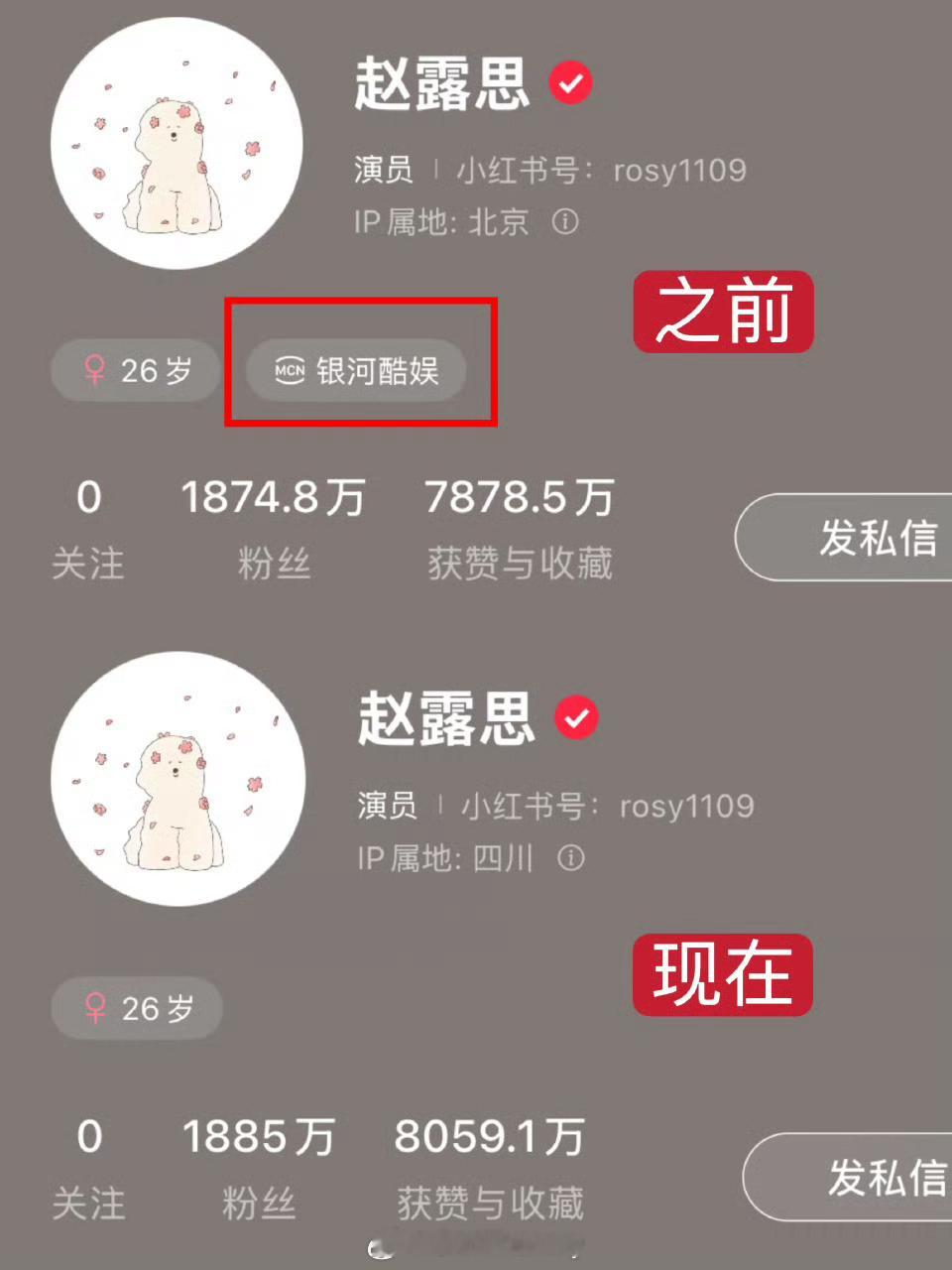 我趣，赵露思主页简介的银河酷娱没啦？ ​​​