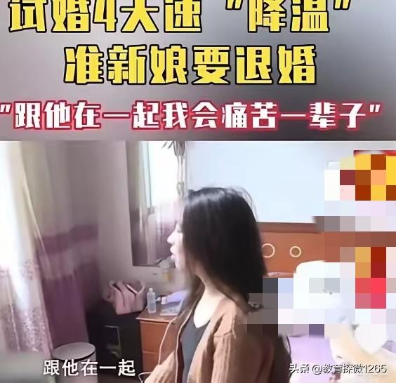 湖南一女子经相亲与男方订婚并同居，仅4天便坚决悔婚，称不退婚会痛苦一辈子，且愿意