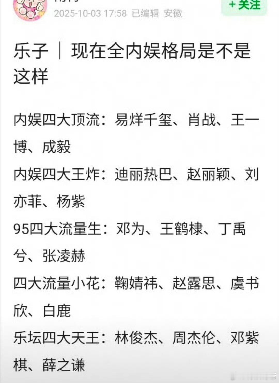 全内娱明星格局网友做的全内娱明星格局全内娱明星格局，如何，[嘻嘻][嘻嘻][嘻嘻