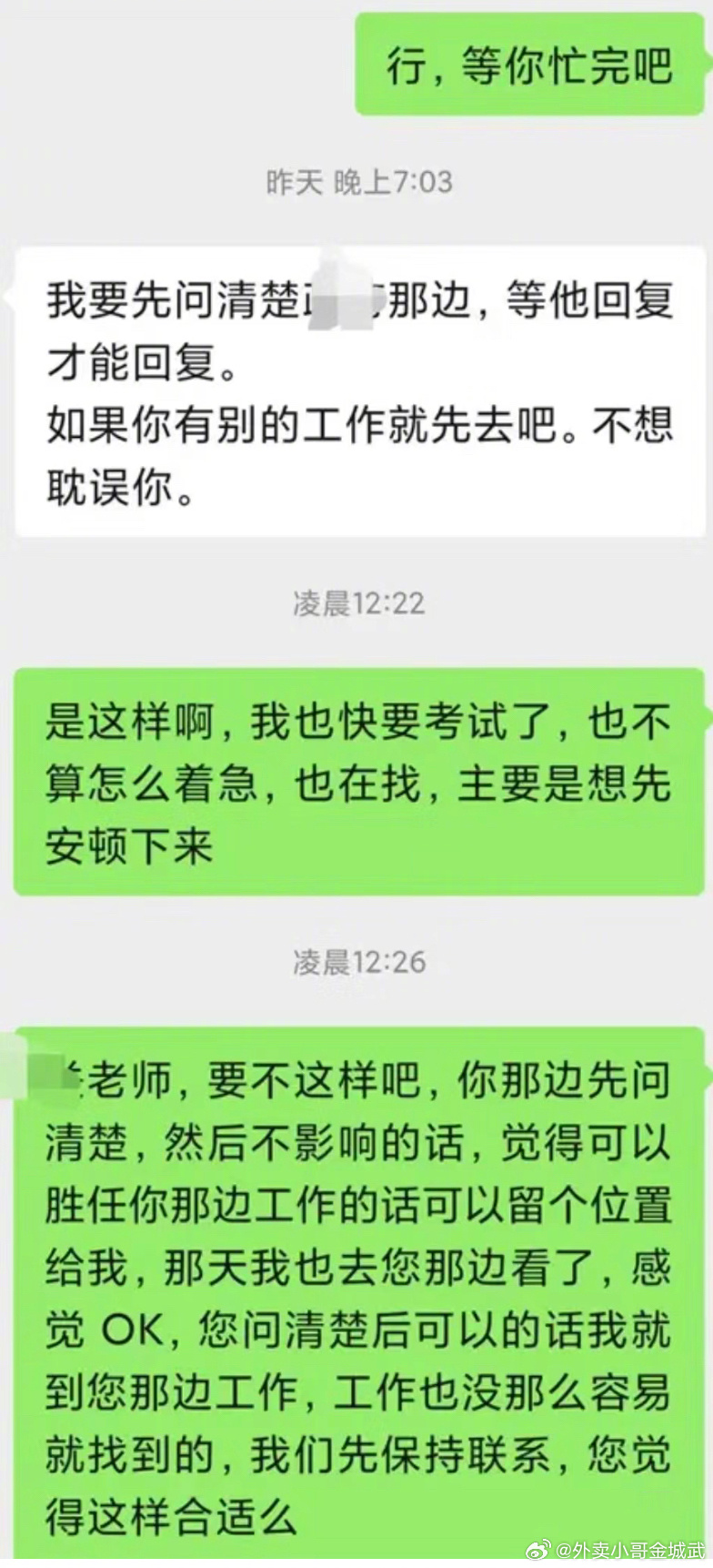 求职者凌晨打语音，HR 回复明天不要再联系了。朋友们，这波你们站面试者还是站 H