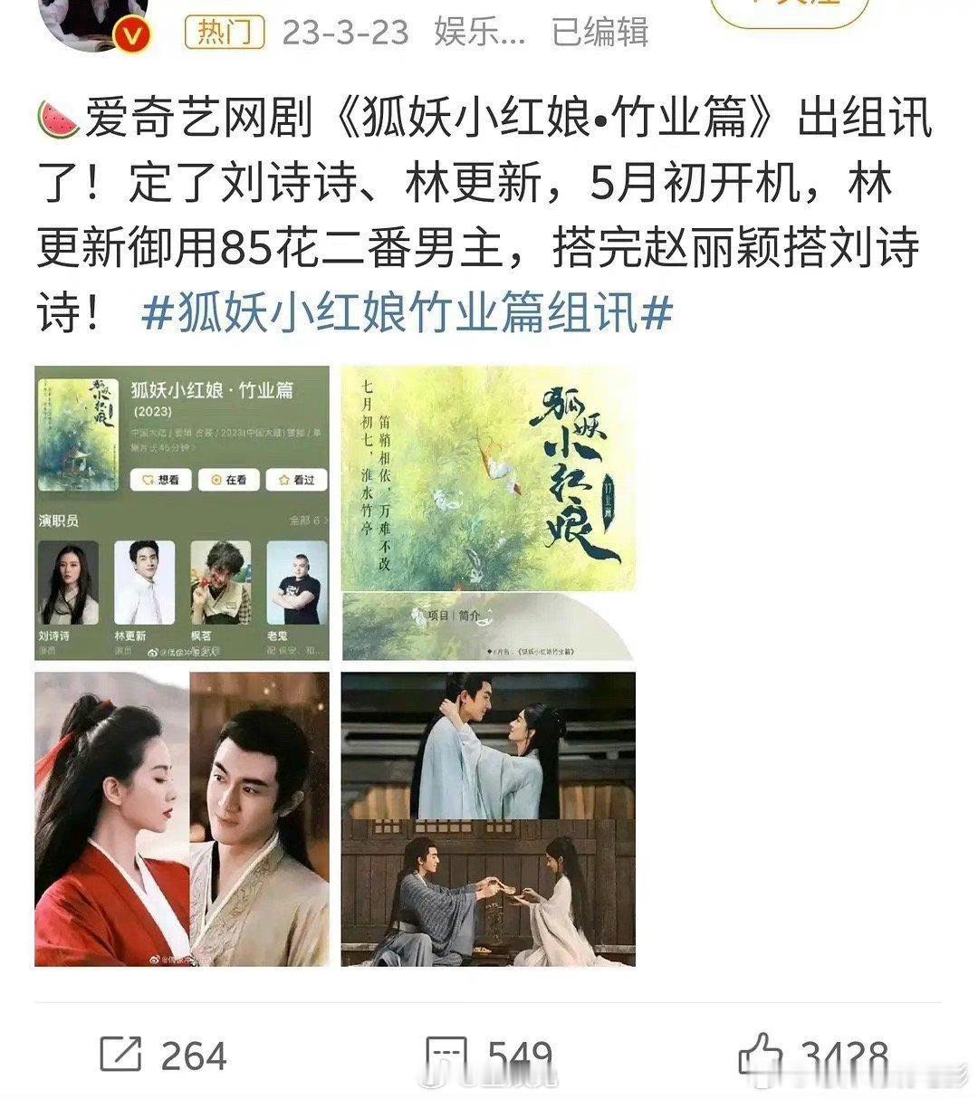 网友：还好林更新拒绝了狐妖竹业篇 ​​​