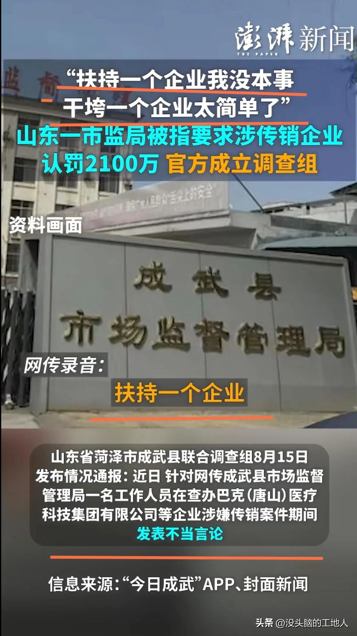 “扶持一个企业我没本事，干垮一个企业太简单啦！”这句话出自某市场监督管理局工作人