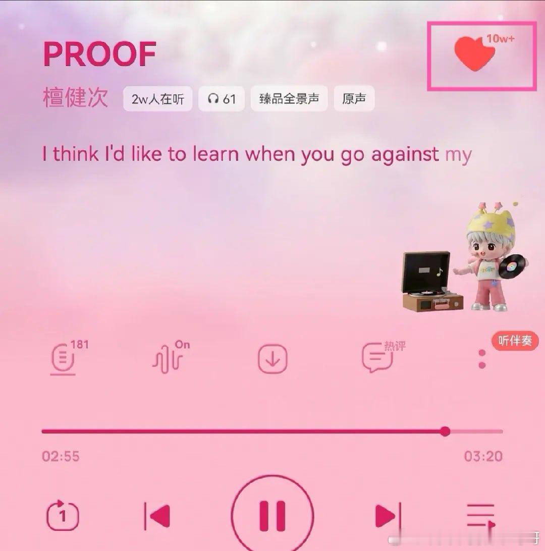 檀健次《PROOF》Q音发布12个小时达成10万＋收藏🔥 