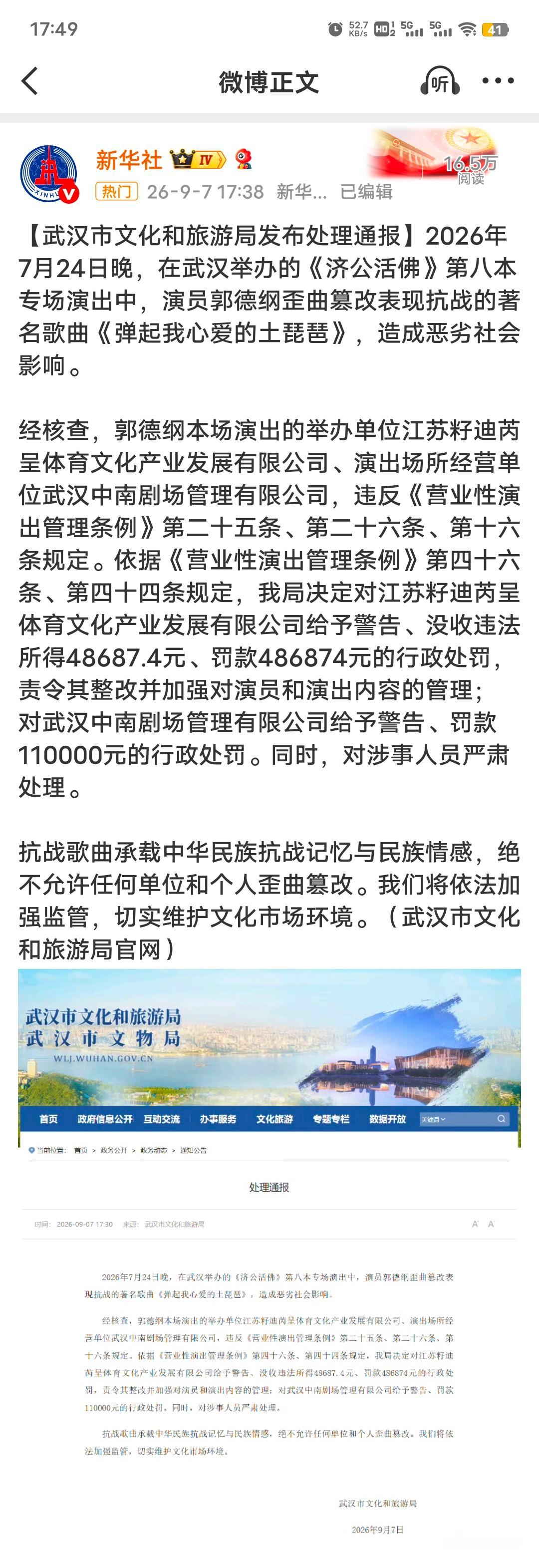郭德纲事件处罚通报依法依规处理，做事没边界的后果！ ​​​